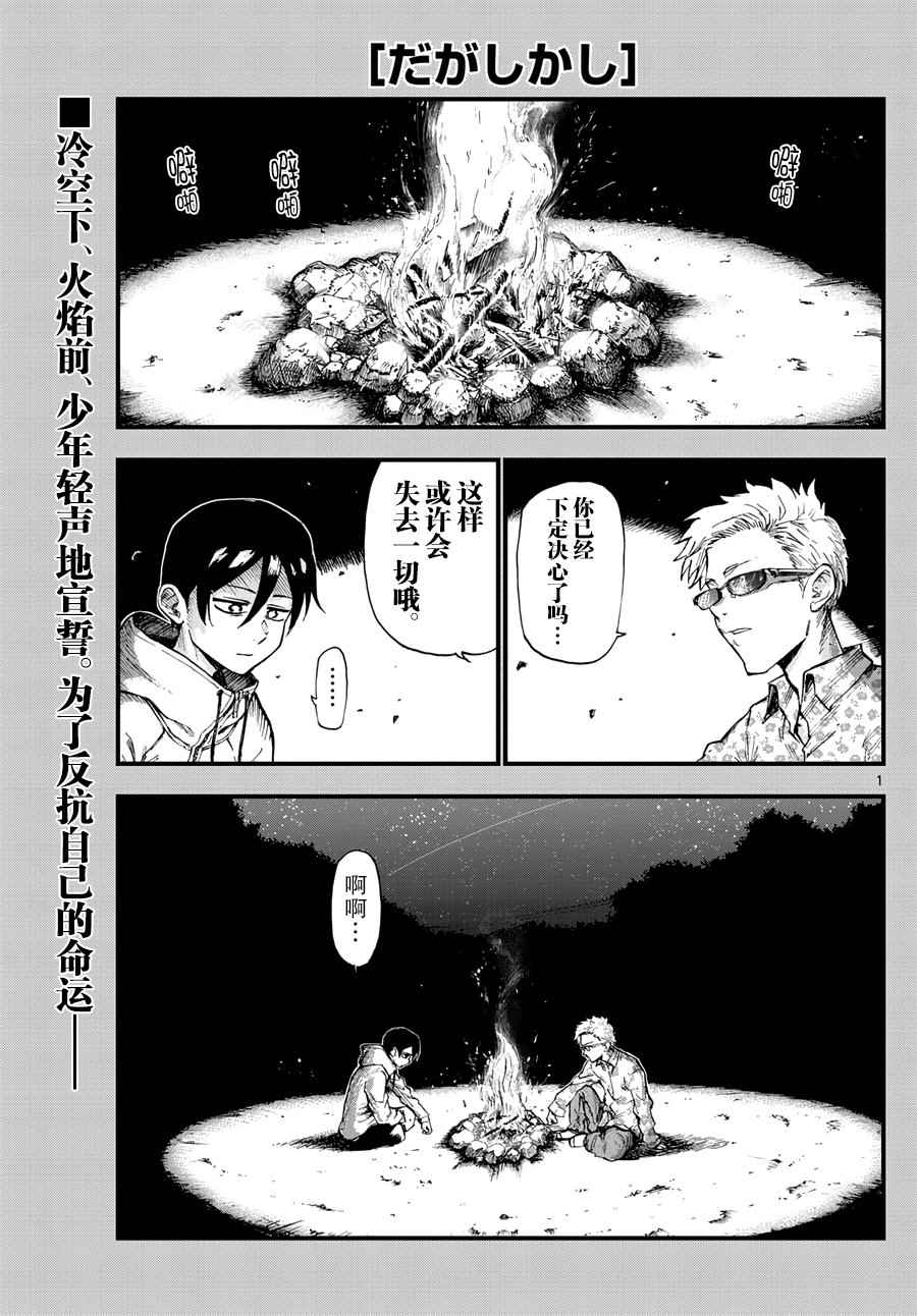 《粗点心战争》漫画最新章节第160话免费下拉式在线观看章节第【1】张图片