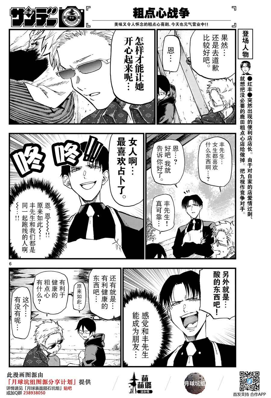 《粗点心战争》漫画最新章节第157话免费下拉式在线观看章节第【6】张图片