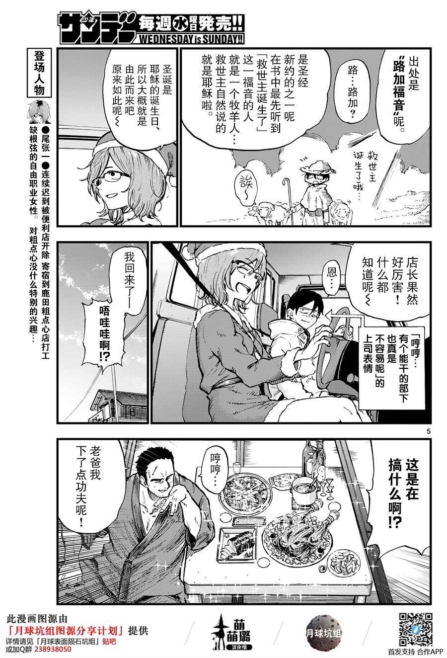 《粗点心战争》漫画最新章节第141话免费下拉式在线观看章节第【6】张图片