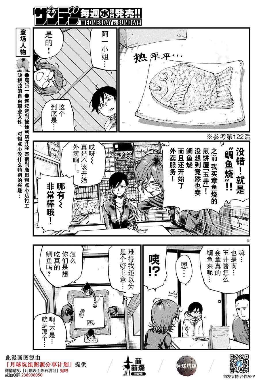 《粗点心战争》漫画最新章节第144话免费下拉式在线观看章节第【5】张图片