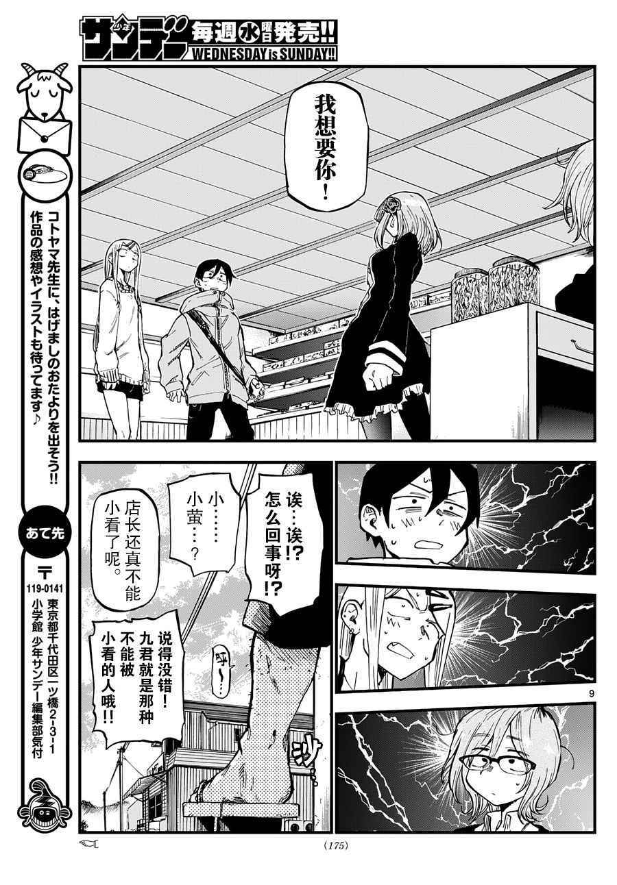 《粗点心战争》漫画最新章节第126话免费下拉式在线观看章节第【9】张图片