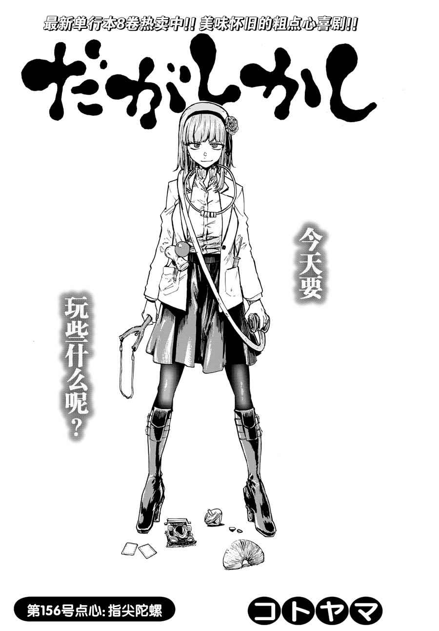 《粗点心战争》漫画最新章节第156话免费下拉式在线观看章节第【3】张图片