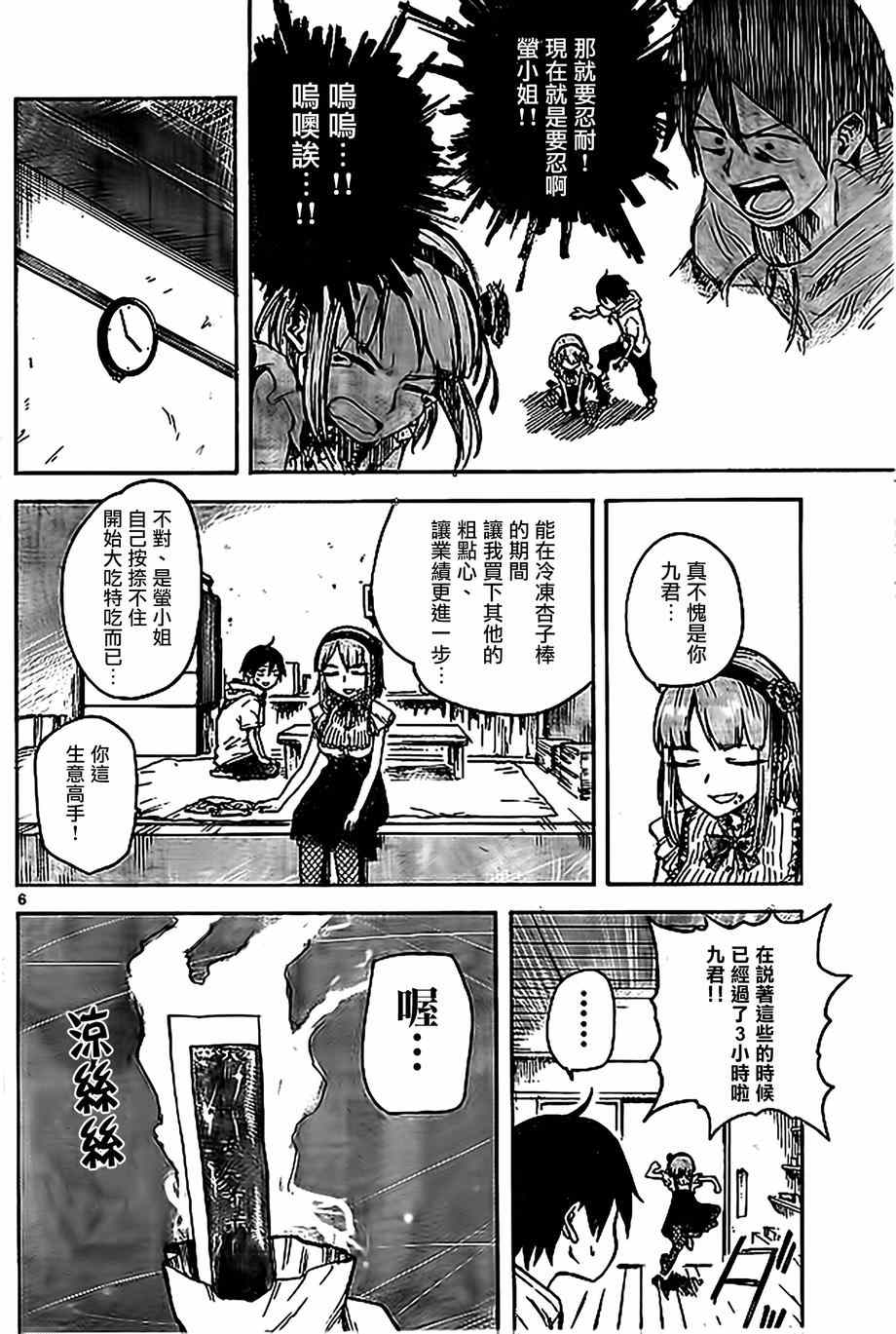 《粗点心战争》漫画最新章节第47话免费下拉式在线观看章节第【7】张图片