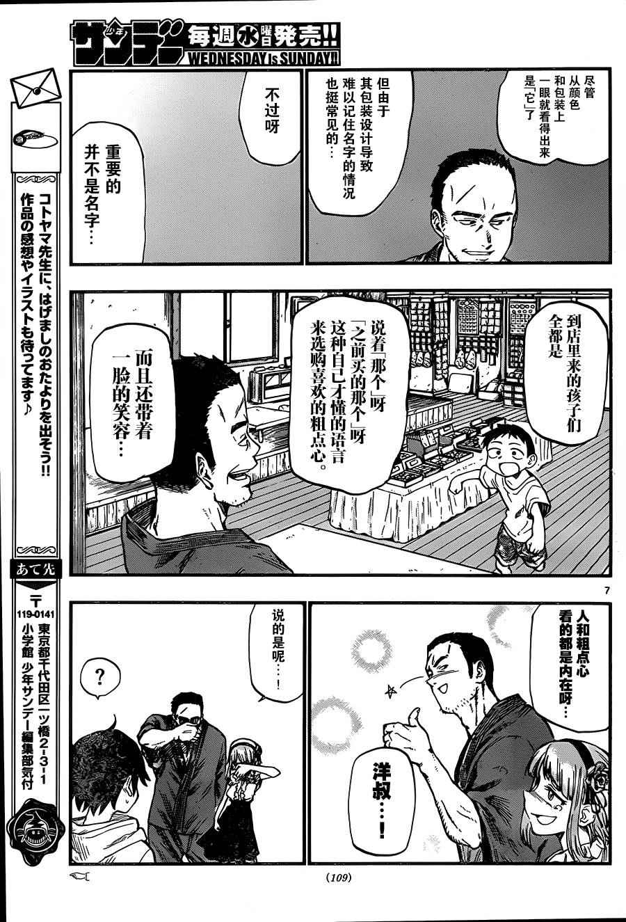 《粗点心战争》漫画最新章节第83话免费下拉式在线观看章节第【7】张图片