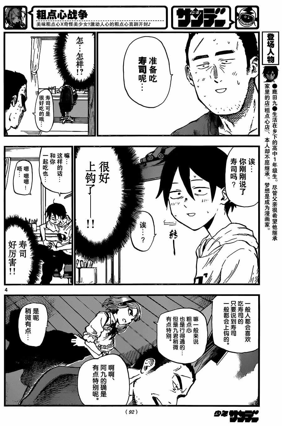 《粗点心战争》漫画最新章节第86话免费下拉式在线观看章节第【4】张图片