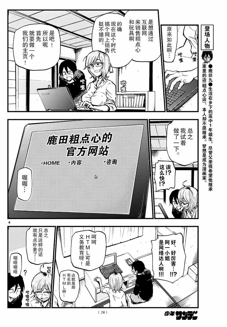 《粗点心战争》漫画最新章节第117话免费下拉式在线观看章节第【4】张图片