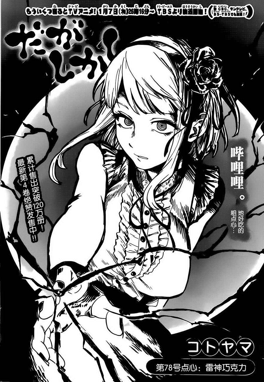 《粗点心战争》漫画最新章节第78话免费下拉式在线观看章节第【1】张图片