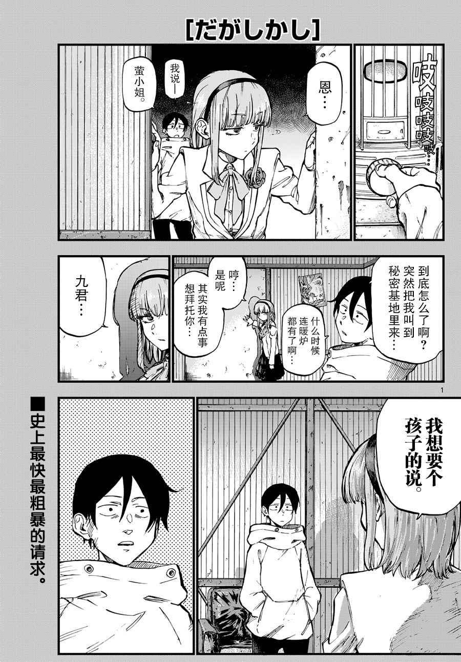 《粗点心战争》漫画最新章节第143话免费下拉式在线观看章节第【1】张图片