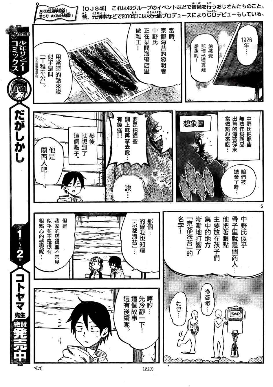 《粗点心战争》漫画最新章节第52话免费下拉式在线观看章节第【5】张图片