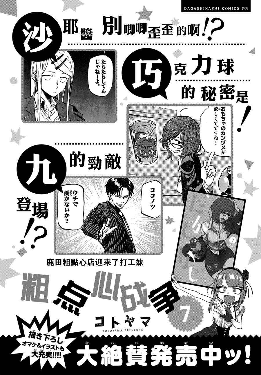 《粗点心战争》漫画最新章节第141话免费下拉式在线观看章节第【1】张图片