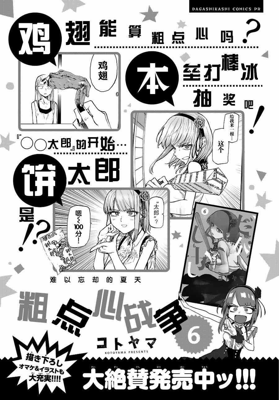 《粗点心战争》漫画最新章节第117话免费下拉式在线观看章节第【10】张图片