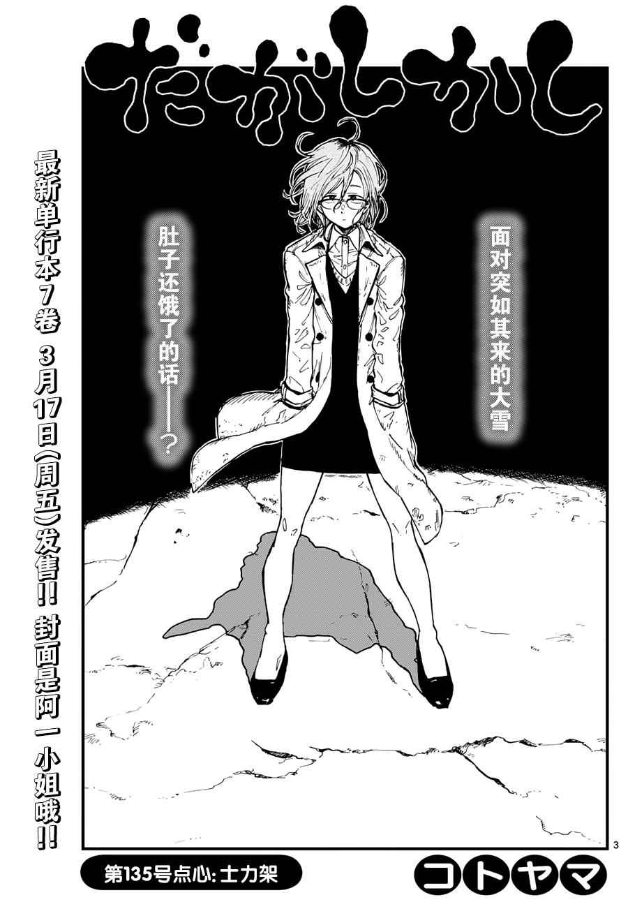 《粗点心战争》漫画最新章节第135话免费下拉式在线观看章节第【3】张图片