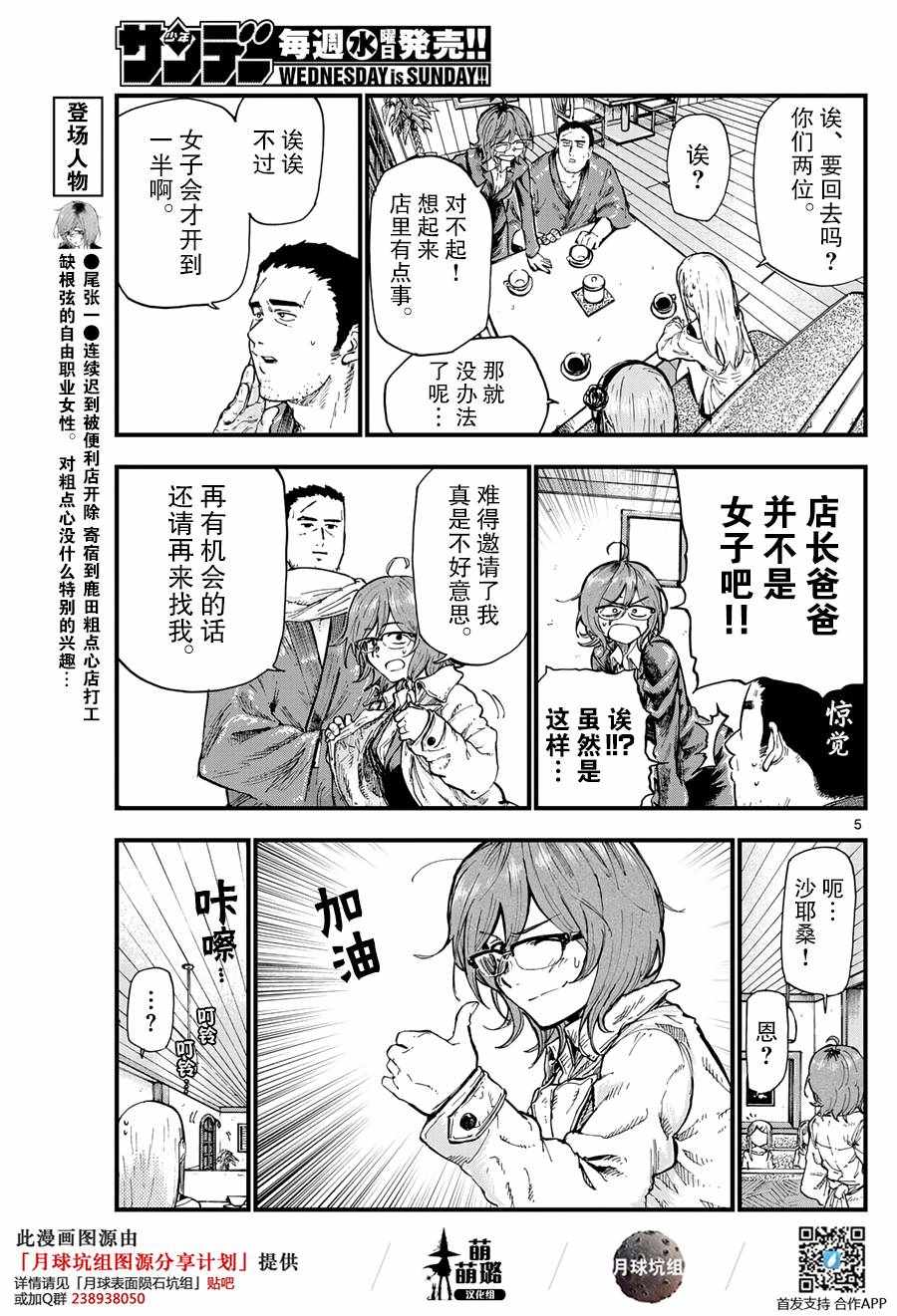 《粗点心战争》漫画最新章节第169话免费下拉式在线观看章节第【5】张图片