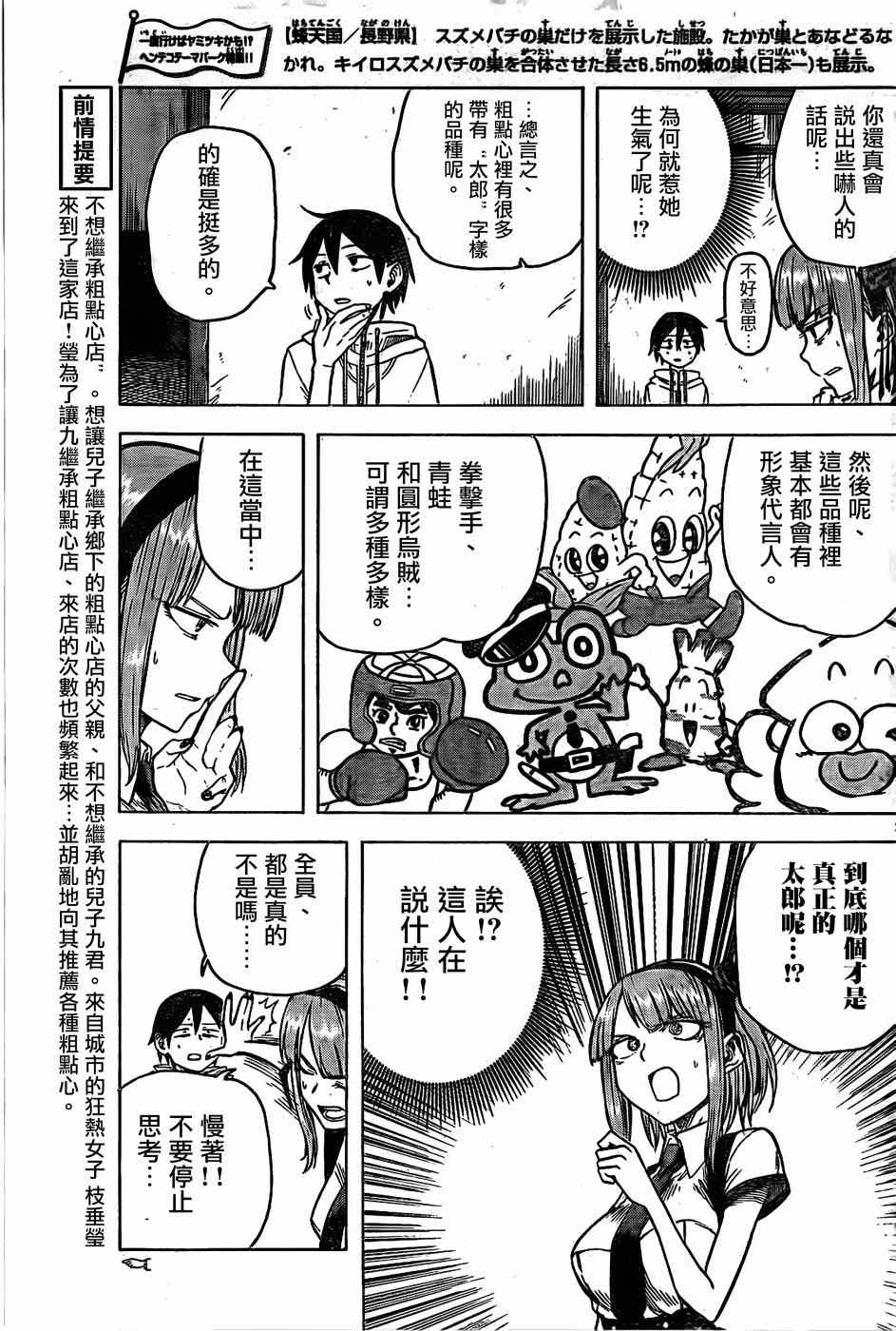 《粗点心战争》漫画最新章节第30话免费下拉式在线观看章节第【3】张图片