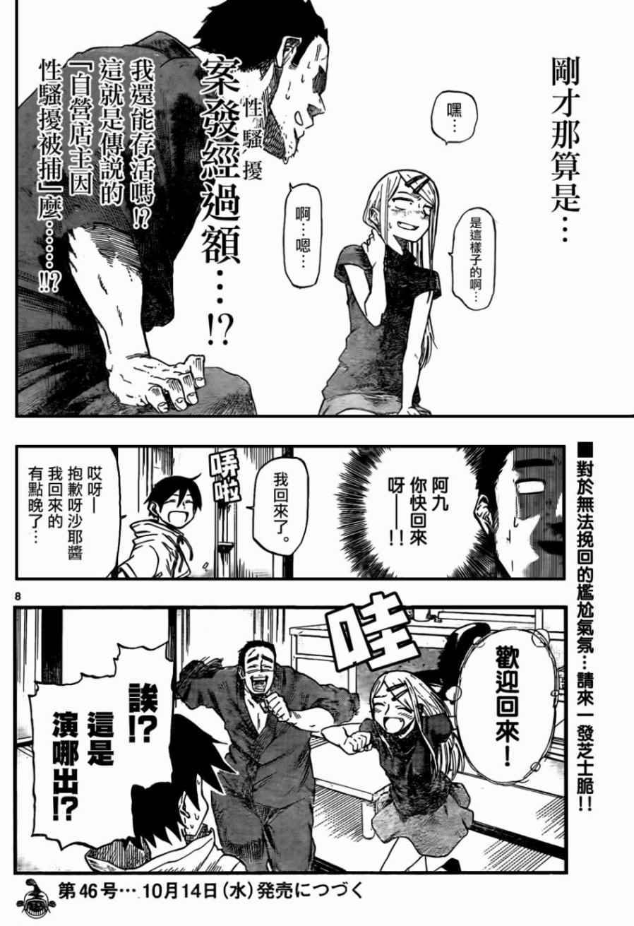 《粗点心战争》漫画最新章节第67话免费下拉式在线观看章节第【8】张图片