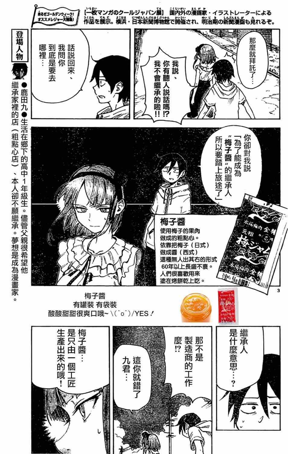 《粗点心战争》漫画最新章节第46话免费下拉式在线观看章节第【5】张图片