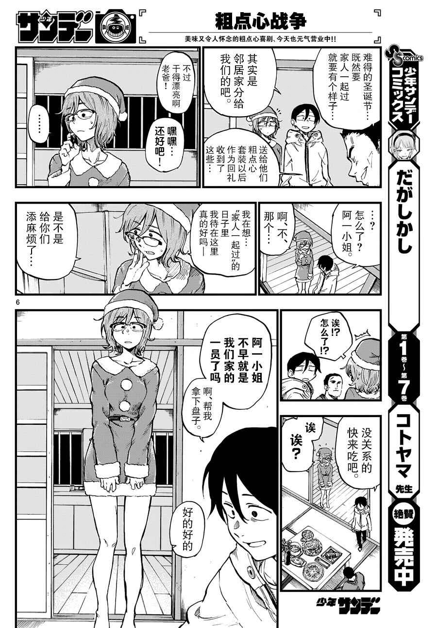 《粗点心战争》漫画最新章节第141话免费下拉式在线观看章节第【7】张图片