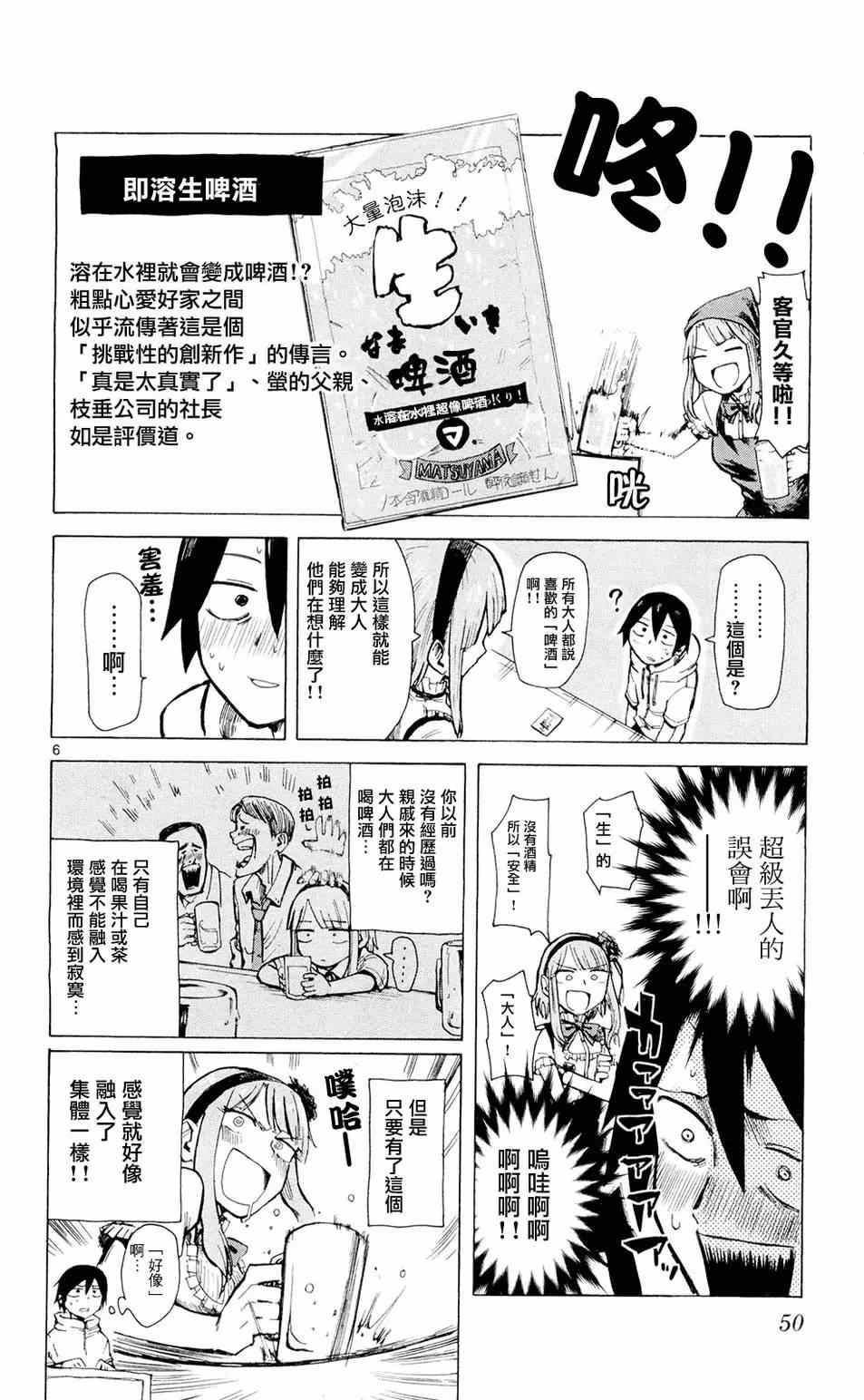 《粗点心战争》漫画最新章节第5话免费下拉式在线观看章节第【6】张图片