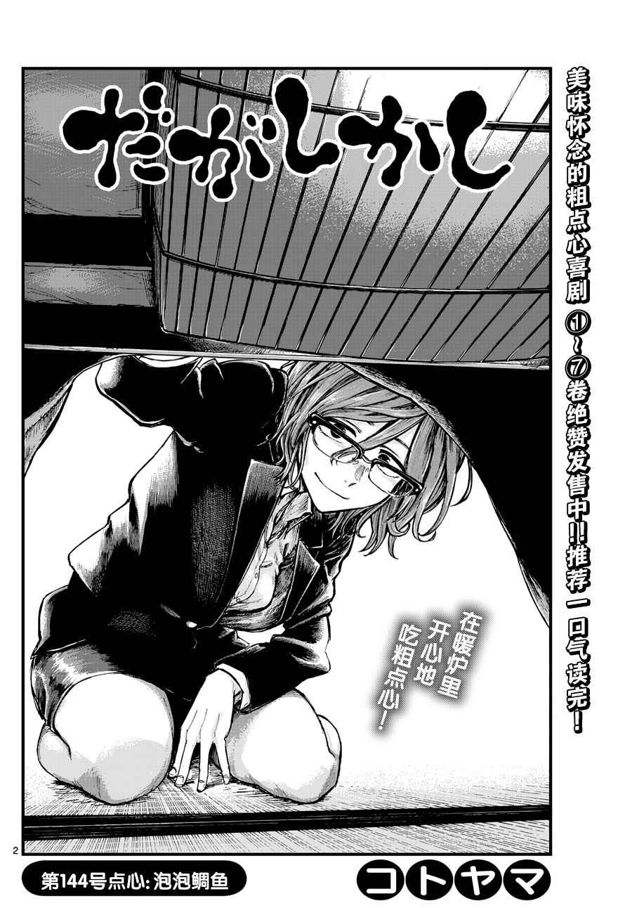 《粗点心战争》漫画最新章节第144话免费下拉式在线观看章节第【2】张图片