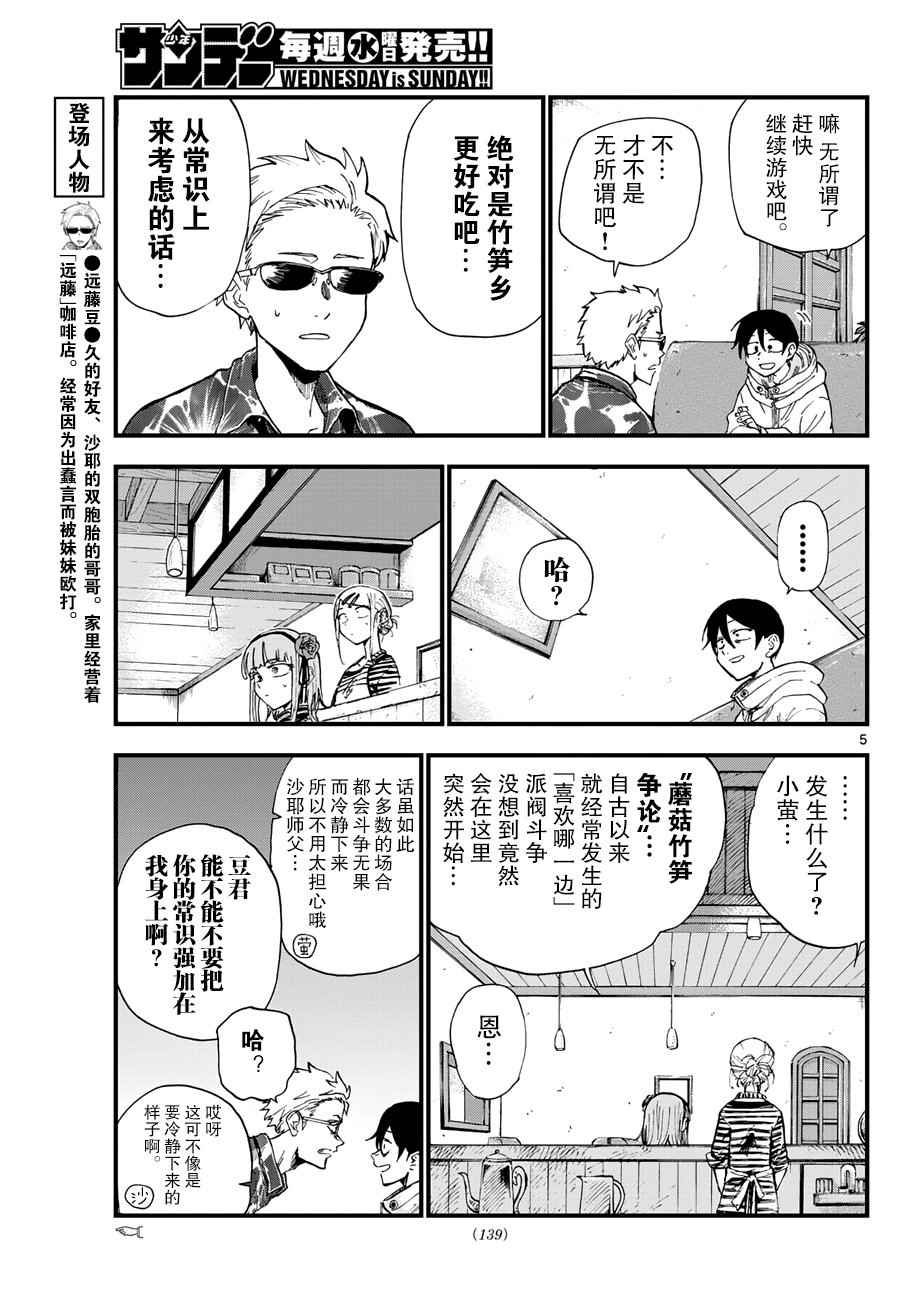 《粗点心战争》漫画最新章节第153话免费下拉式在线观看章节第【5】张图片