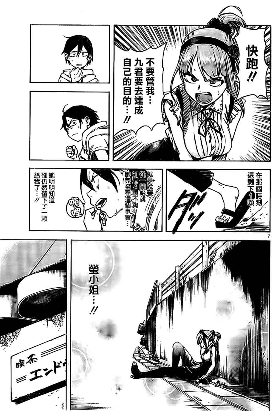 《粗点心战争》漫画最新章节第48话免费下拉式在线观看章节第【7】张图片