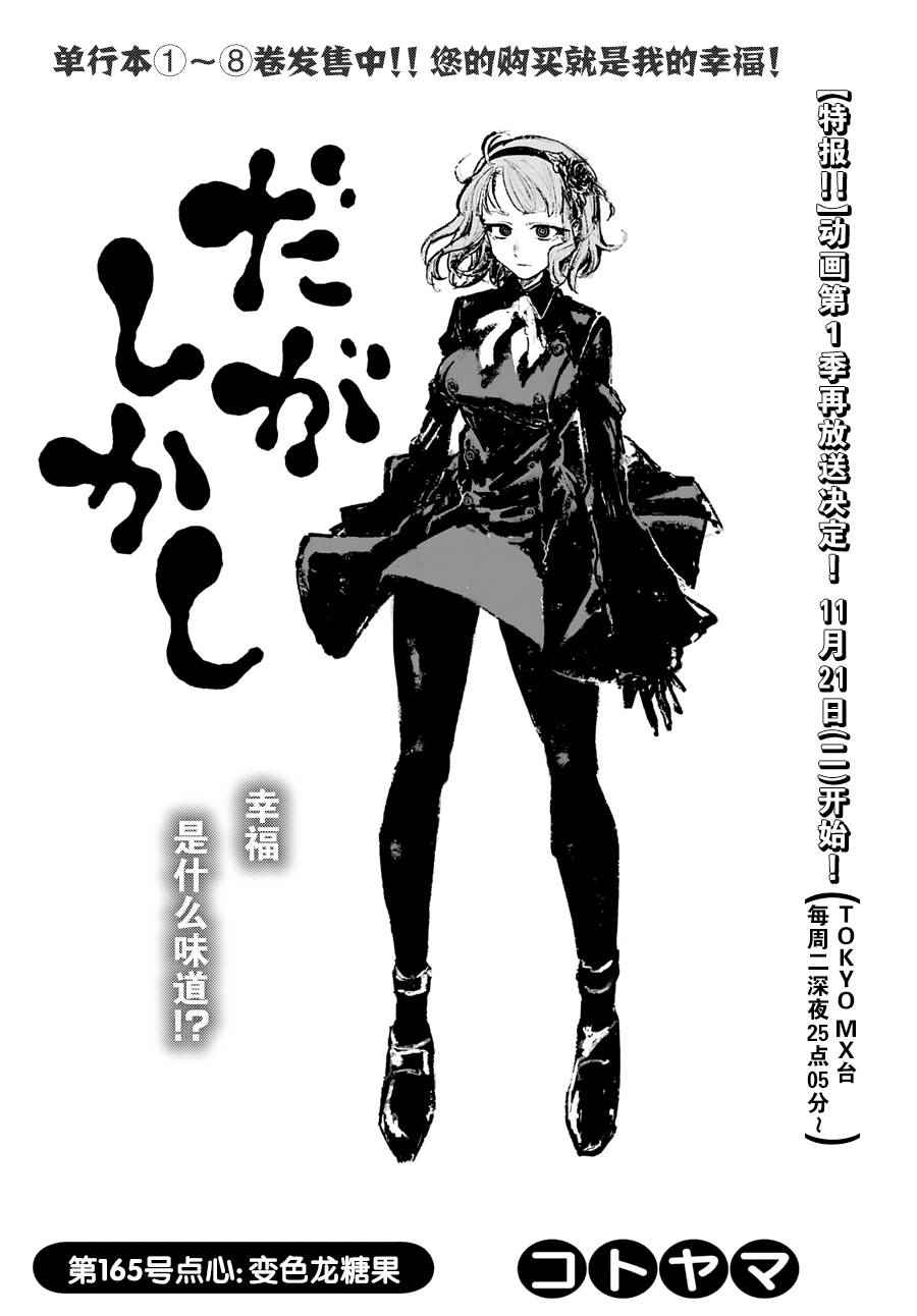 《粗点心战争》漫画最新章节第165话免费下拉式在线观看章节第【2】张图片