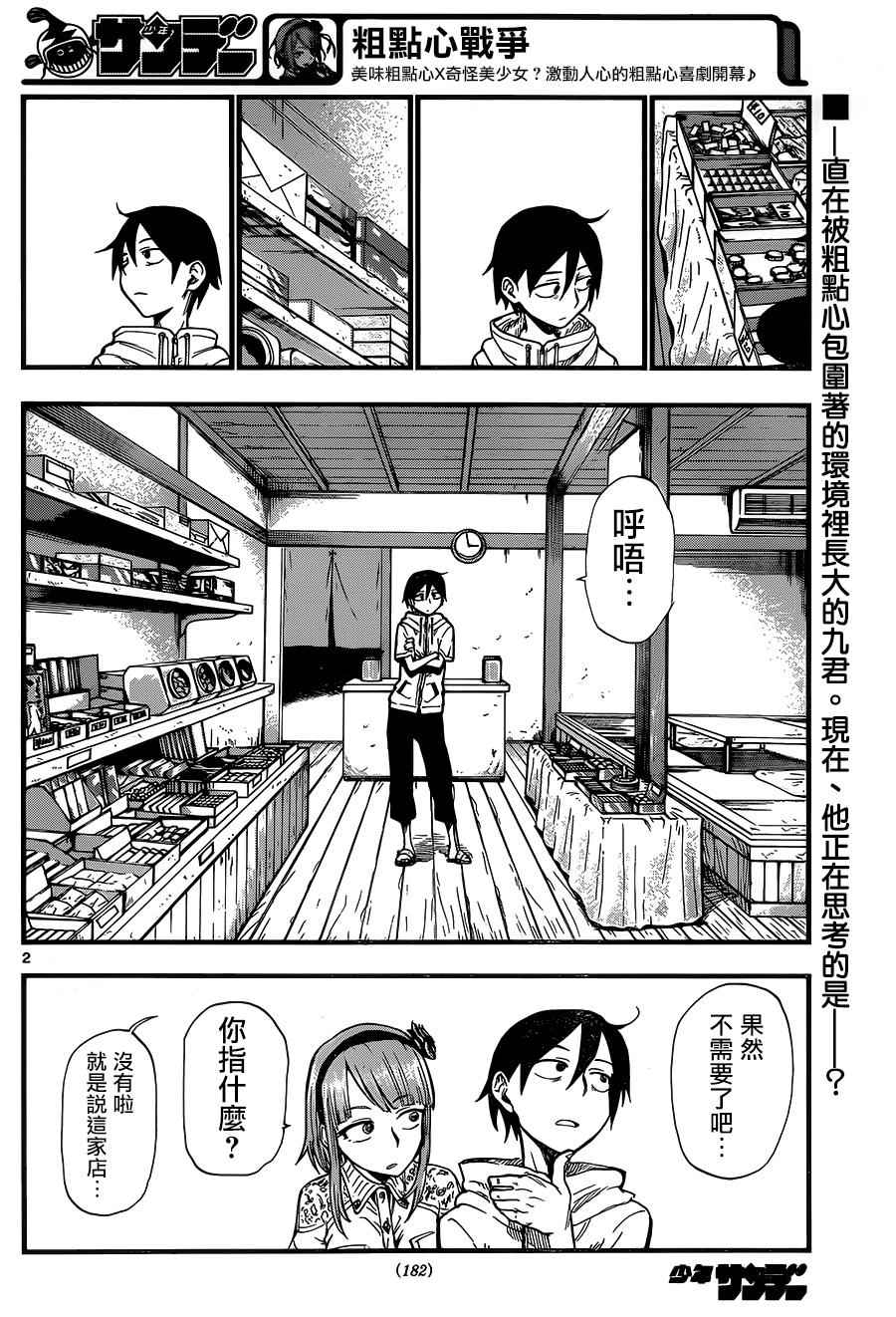 《粗点心战争》漫画最新章节第69话免费下拉式在线观看章节第【2】张图片