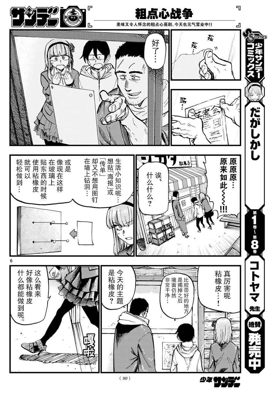 《粗点心战争》漫画最新章节第163话免费下拉式在线观看章节第【6】张图片