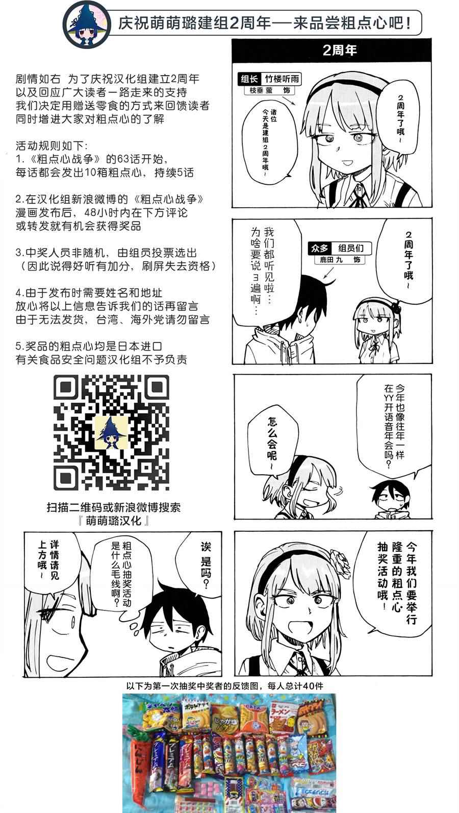 《粗点心战争》漫画最新章节第66话免费下拉式在线观看章节第【13】张图片