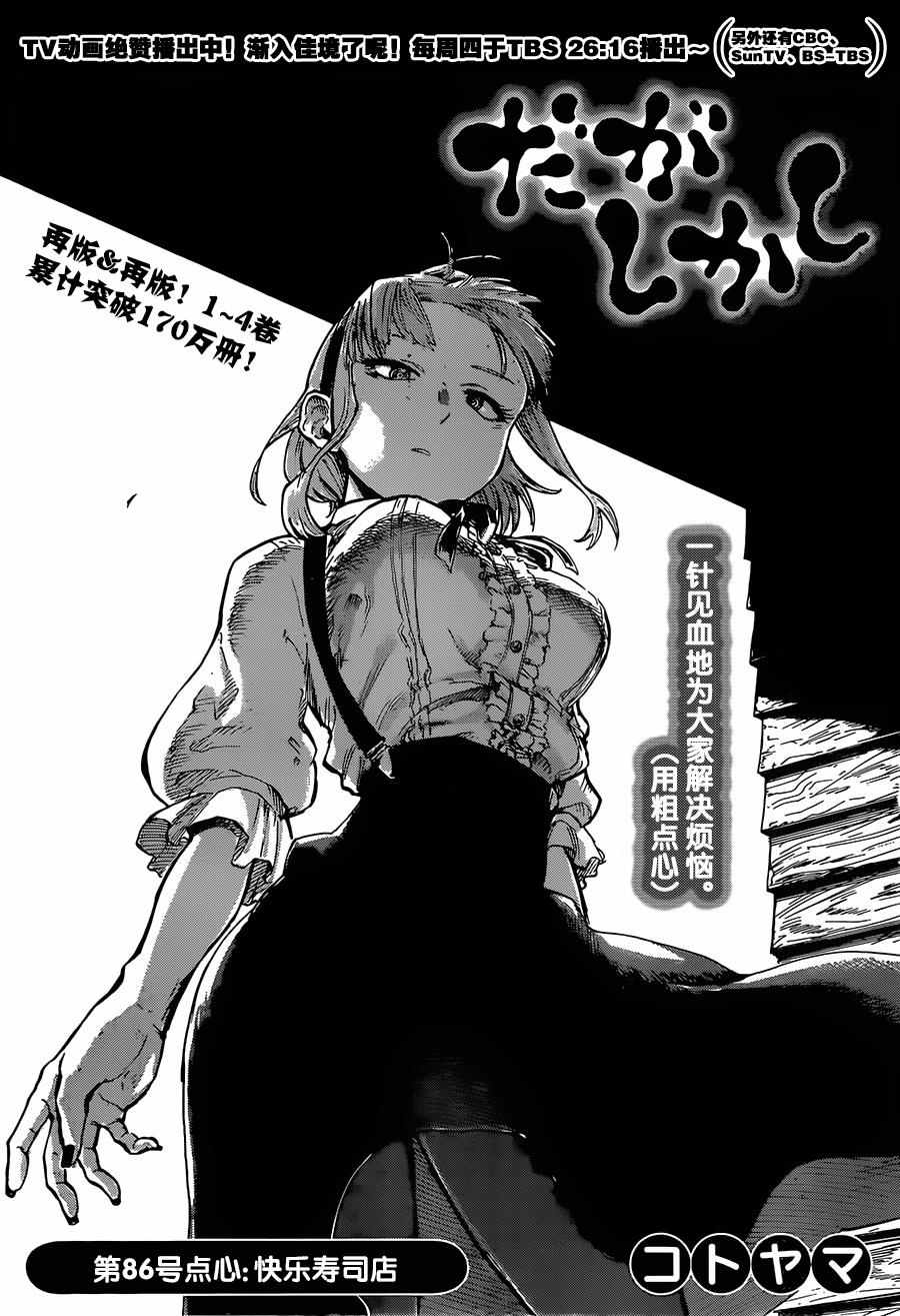 《粗点心战争》漫画最新章节第86话免费下拉式在线观看章节第【1】张图片