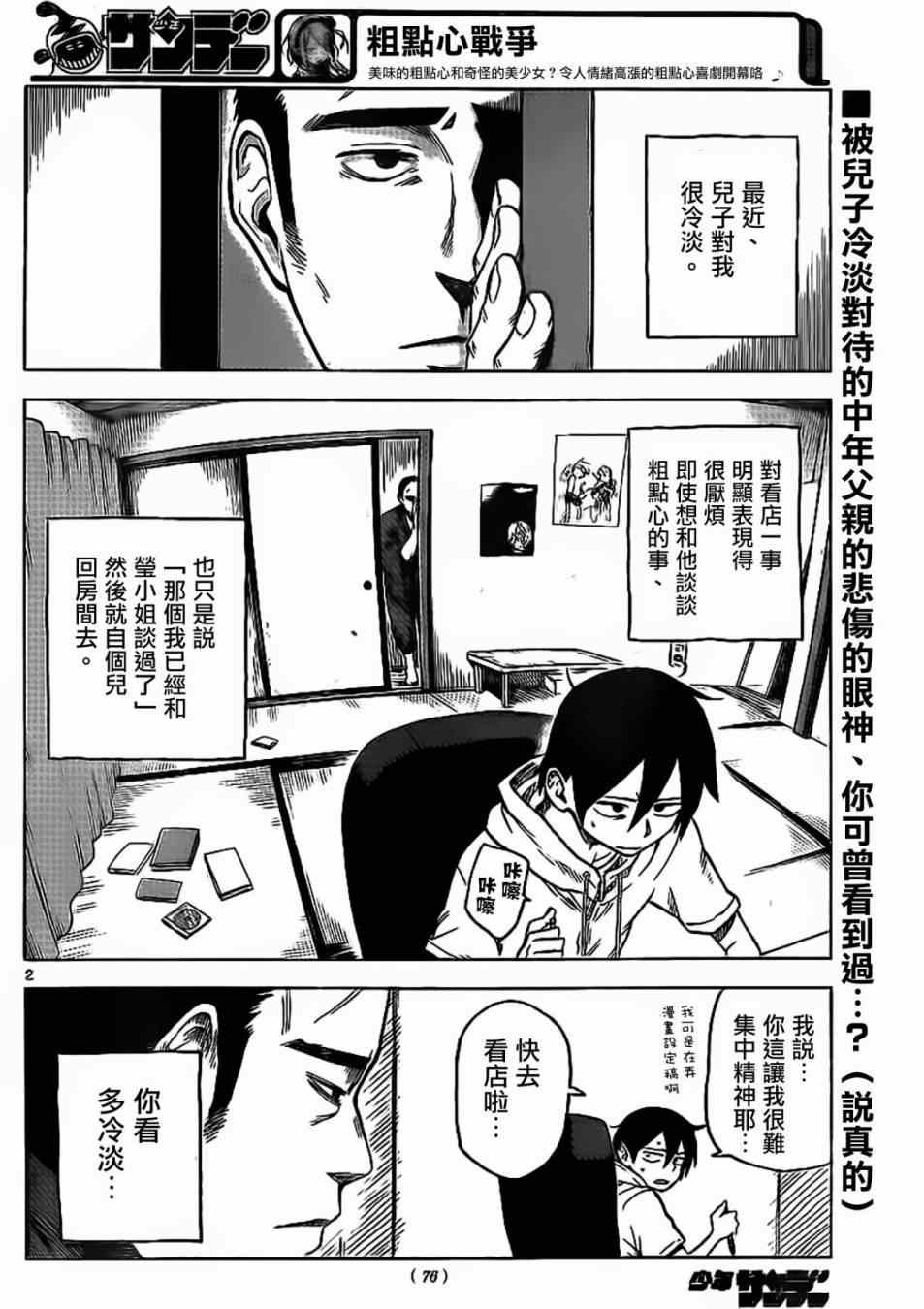 《粗点心战争》漫画最新章节第34话免费下拉式在线观看章节第【2】张图片