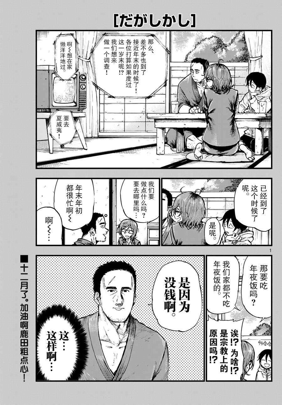 《粗点心战争》漫画最新章节第144话免费下拉式在线观看章节第【1】张图片