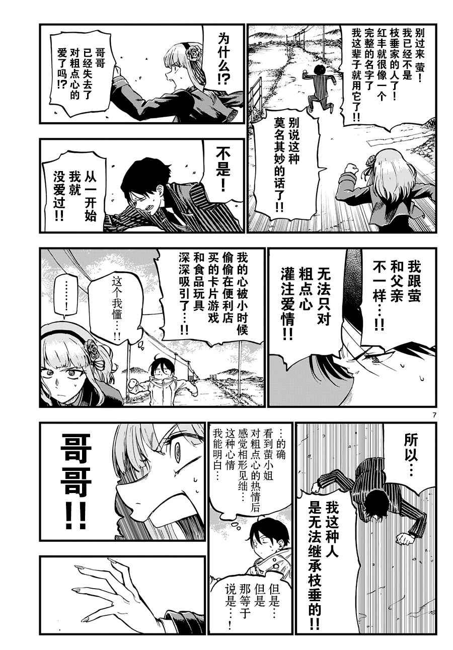 《粗点心战争》漫画最新章节第128话免费下拉式在线观看章节第【7】张图片