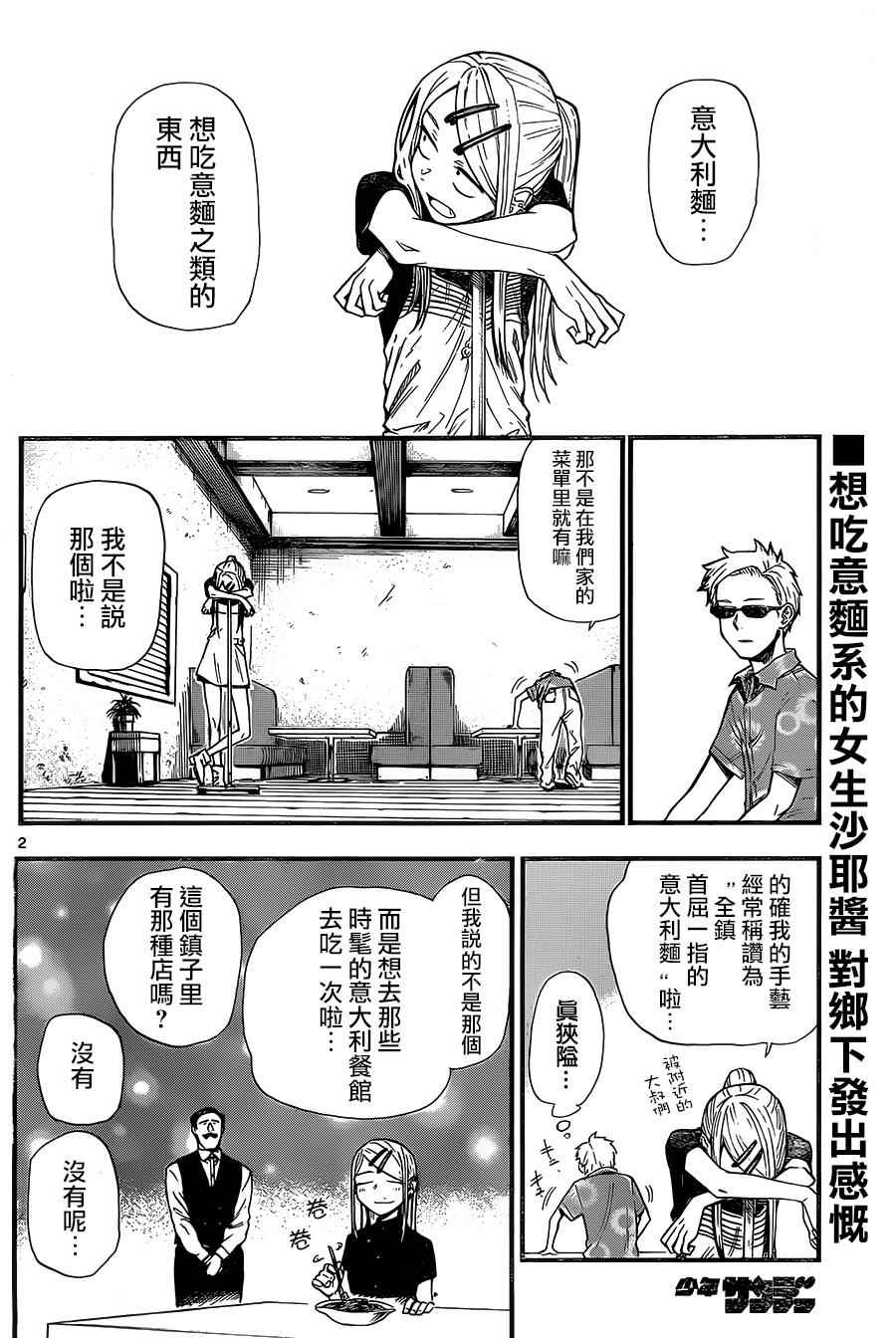 《粗点心战争》漫画最新章节第60话免费下拉式在线观看章节第【2】张图片