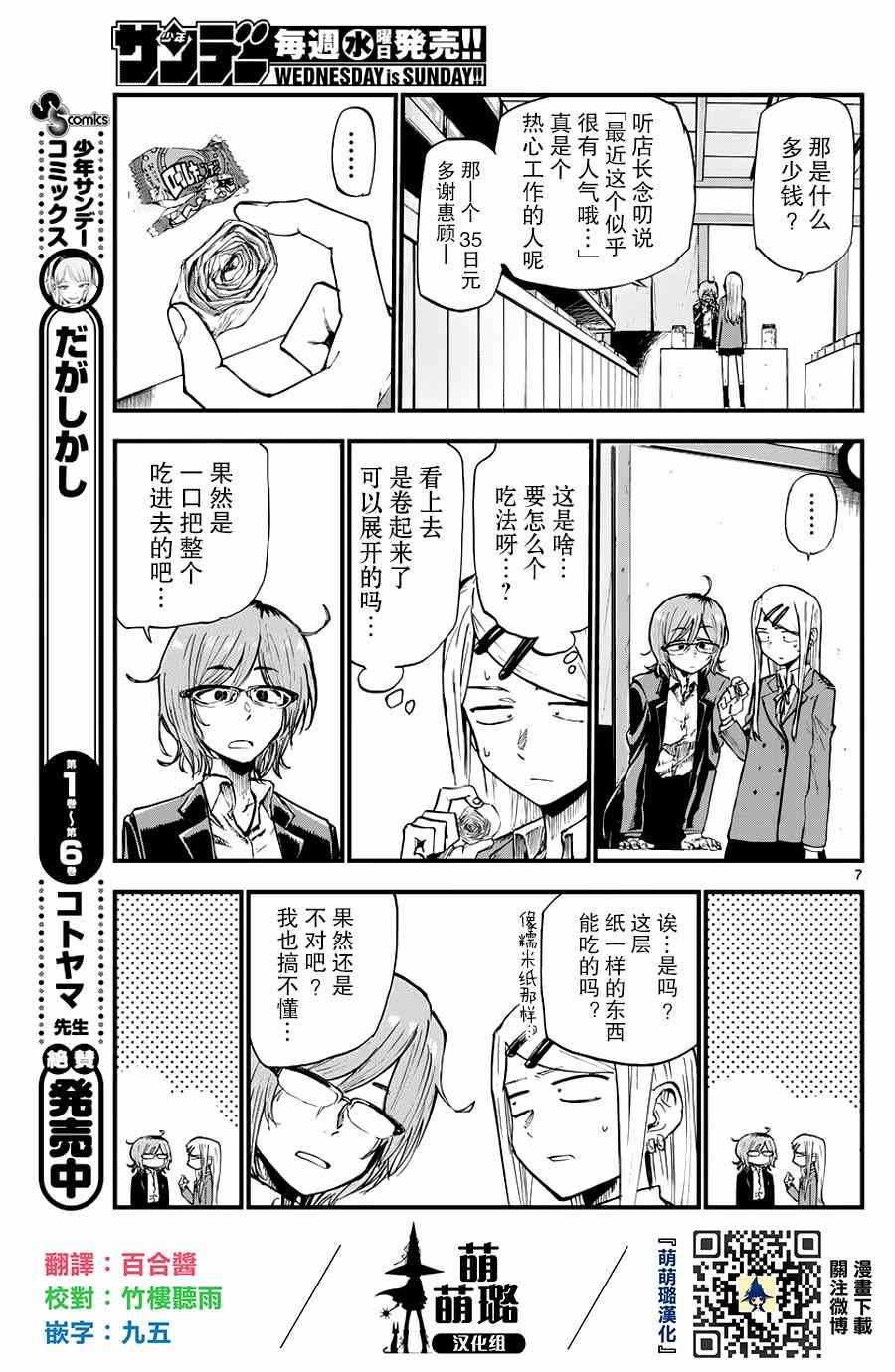 《粗点心战争》漫画最新章节第116话免费下拉式在线观看章节第【7】张图片