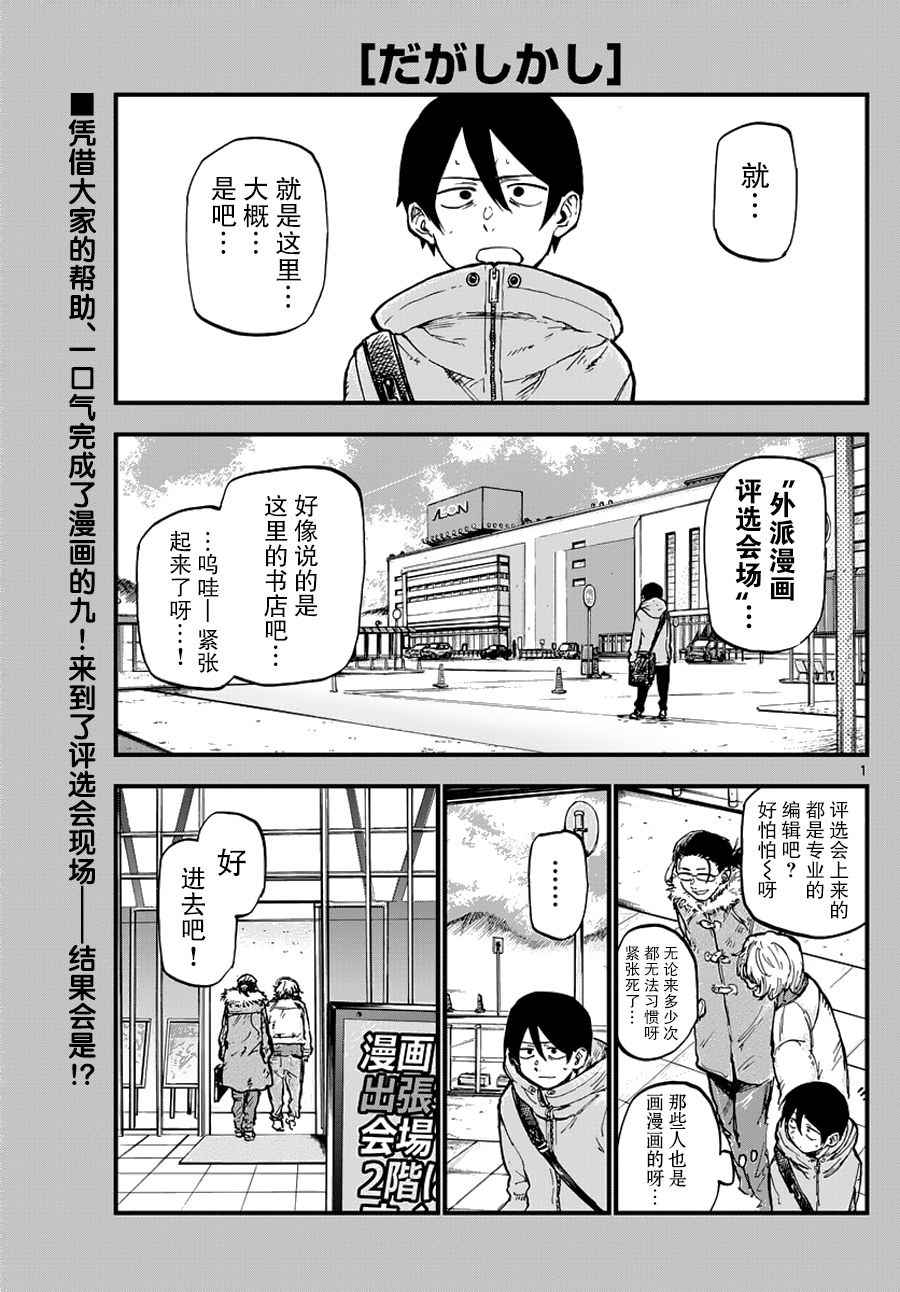 《粗点心战争》漫画最新章节第124话免费下拉式在线观看章节第【1】张图片