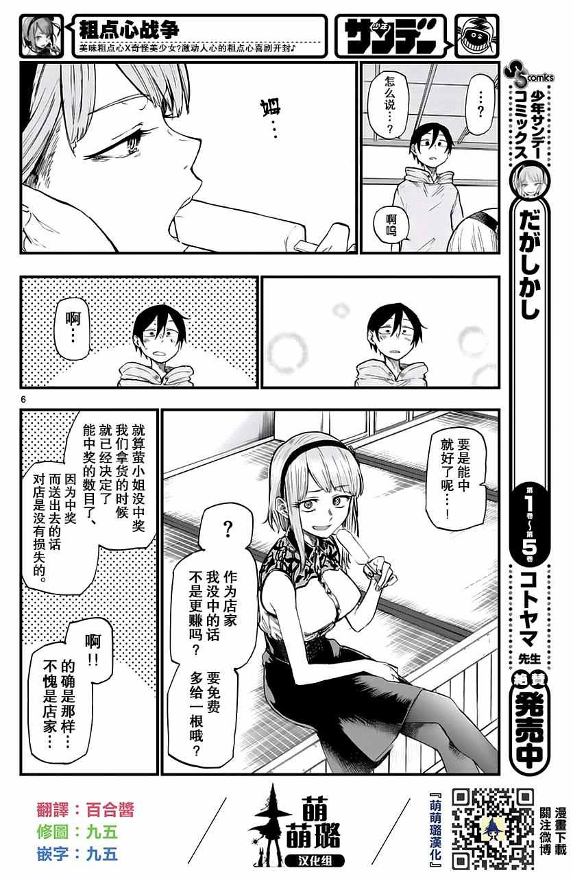 《粗点心战争》漫画最新章节第106话免费下拉式在线观看章节第【6】张图片