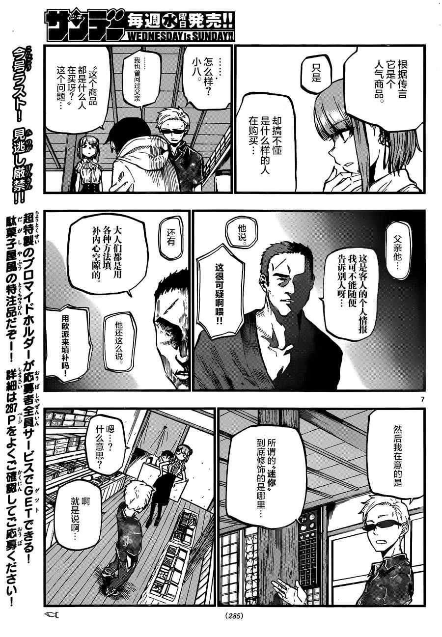 《粗点心战争》漫画最新章节第99话免费下拉式在线观看章节第【7】张图片