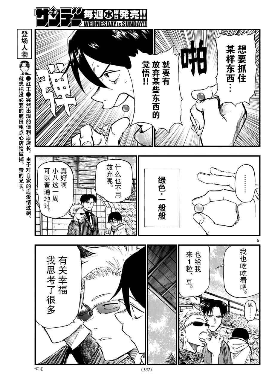 《粗点心战争》漫画最新章节第165话免费下拉式在线观看章节第【5】张图片