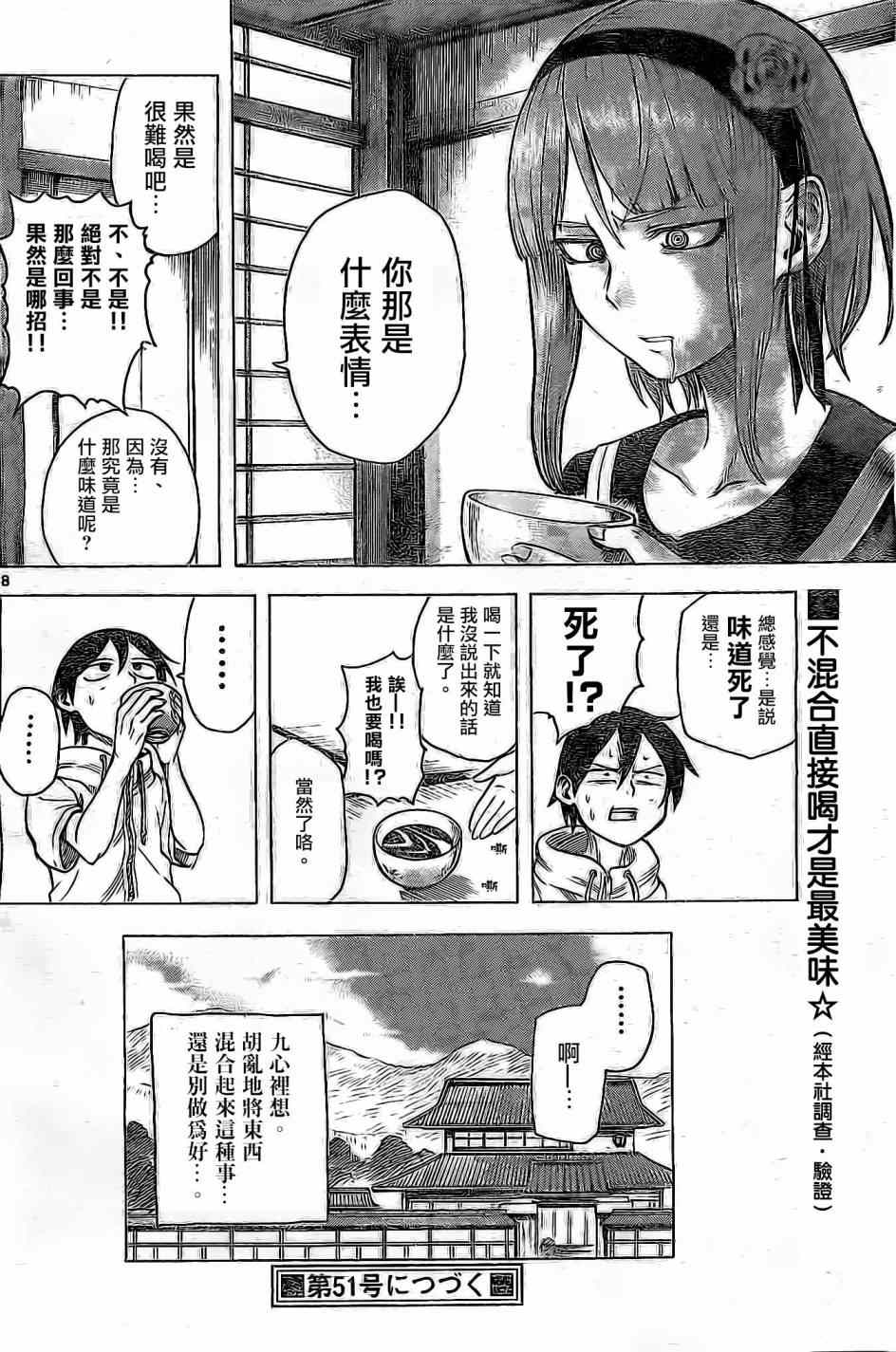 《粗点心战争》漫画最新章节第26话免费下拉式在线观看章节第【8】张图片