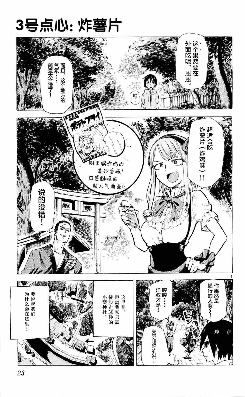 《粗点心战争》漫画最新章节第3话免费下拉式在线观看章节第【1】张图片