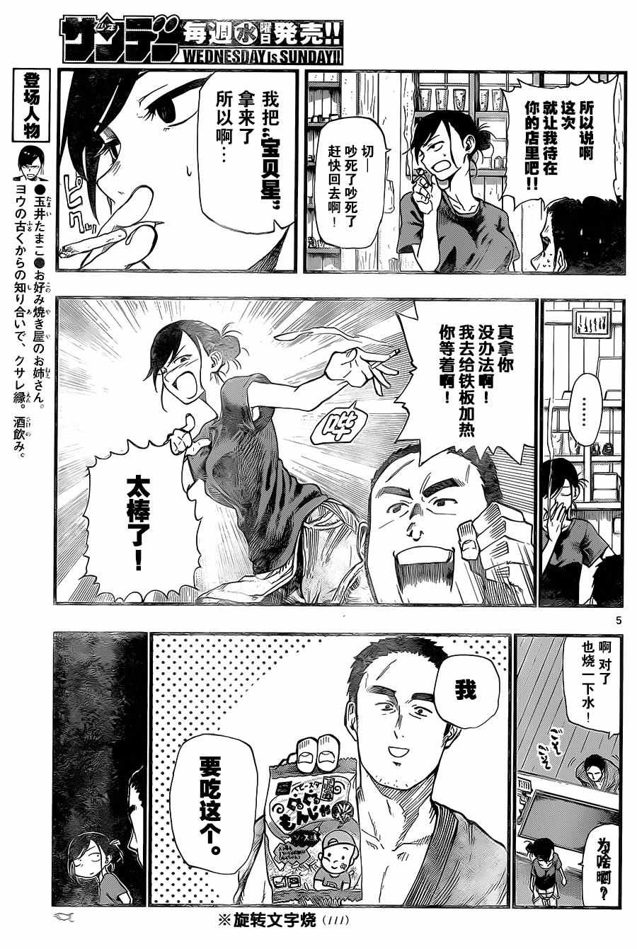 《粗点心战争》漫画最新章节第91话免费下拉式在线观看章节第【5】张图片