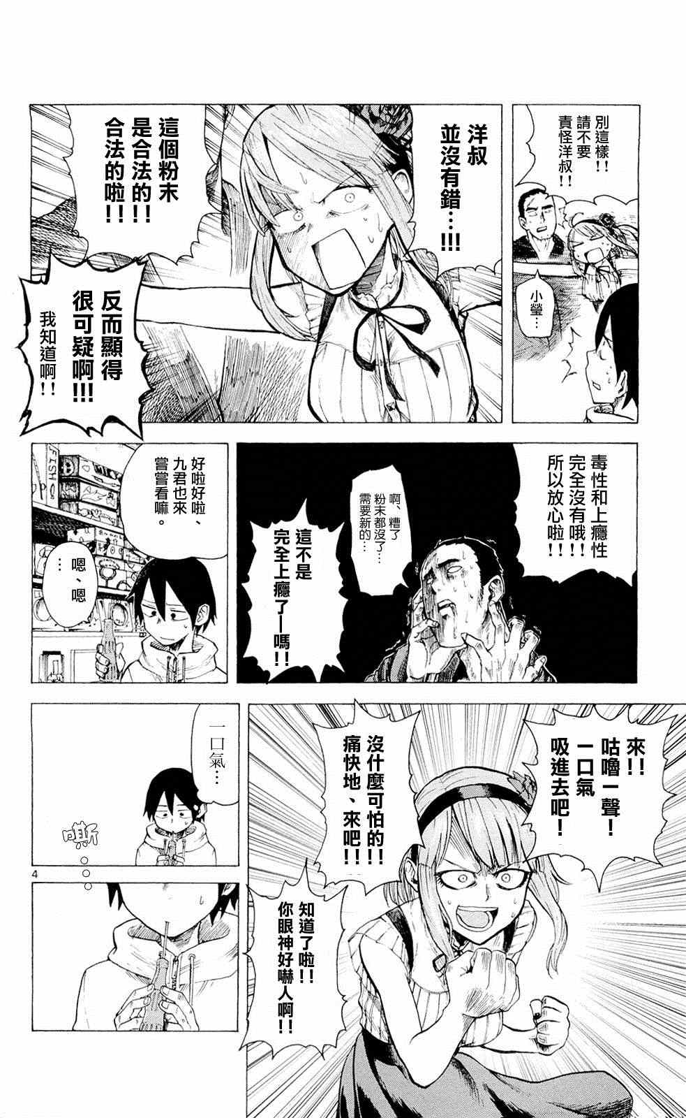 《粗点心战争》漫画最新章节第16话免费下拉式在线观看章节第【4】张图片