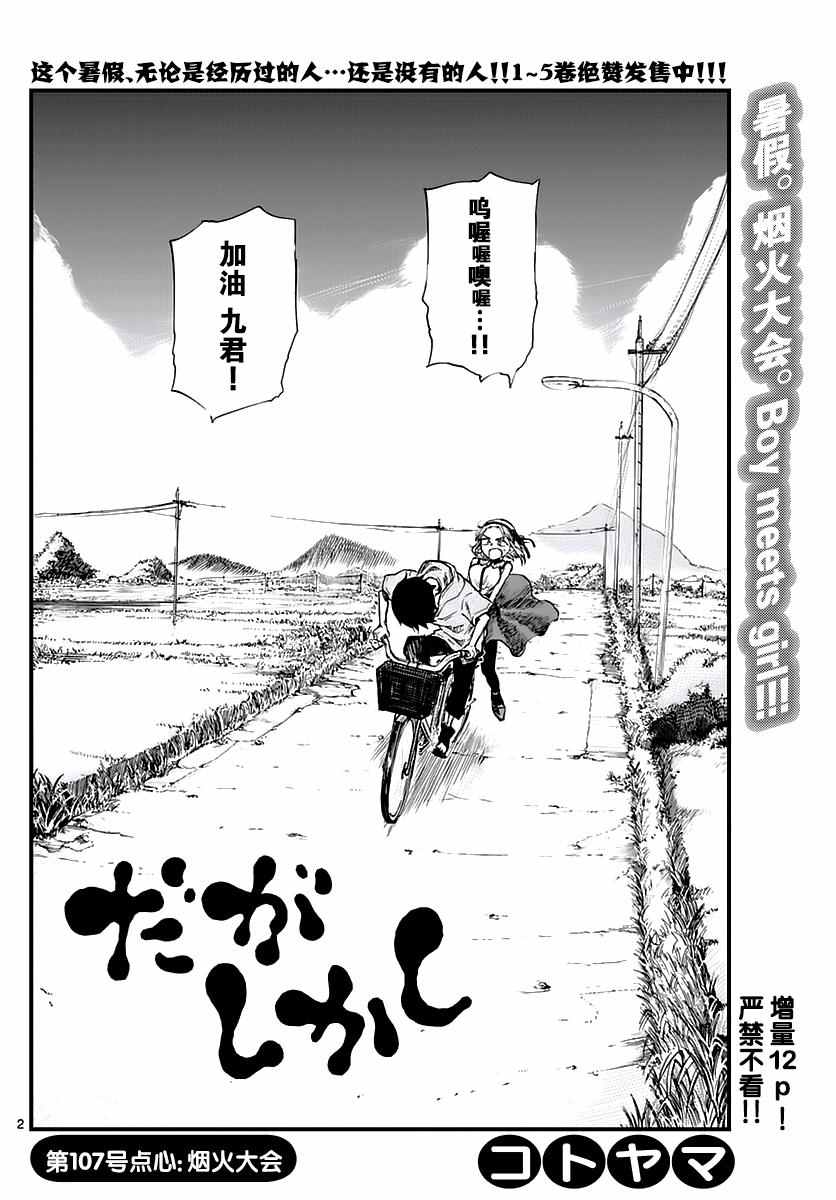 《粗点心战争》漫画最新章节第107话免费下拉式在线观看章节第【2】张图片