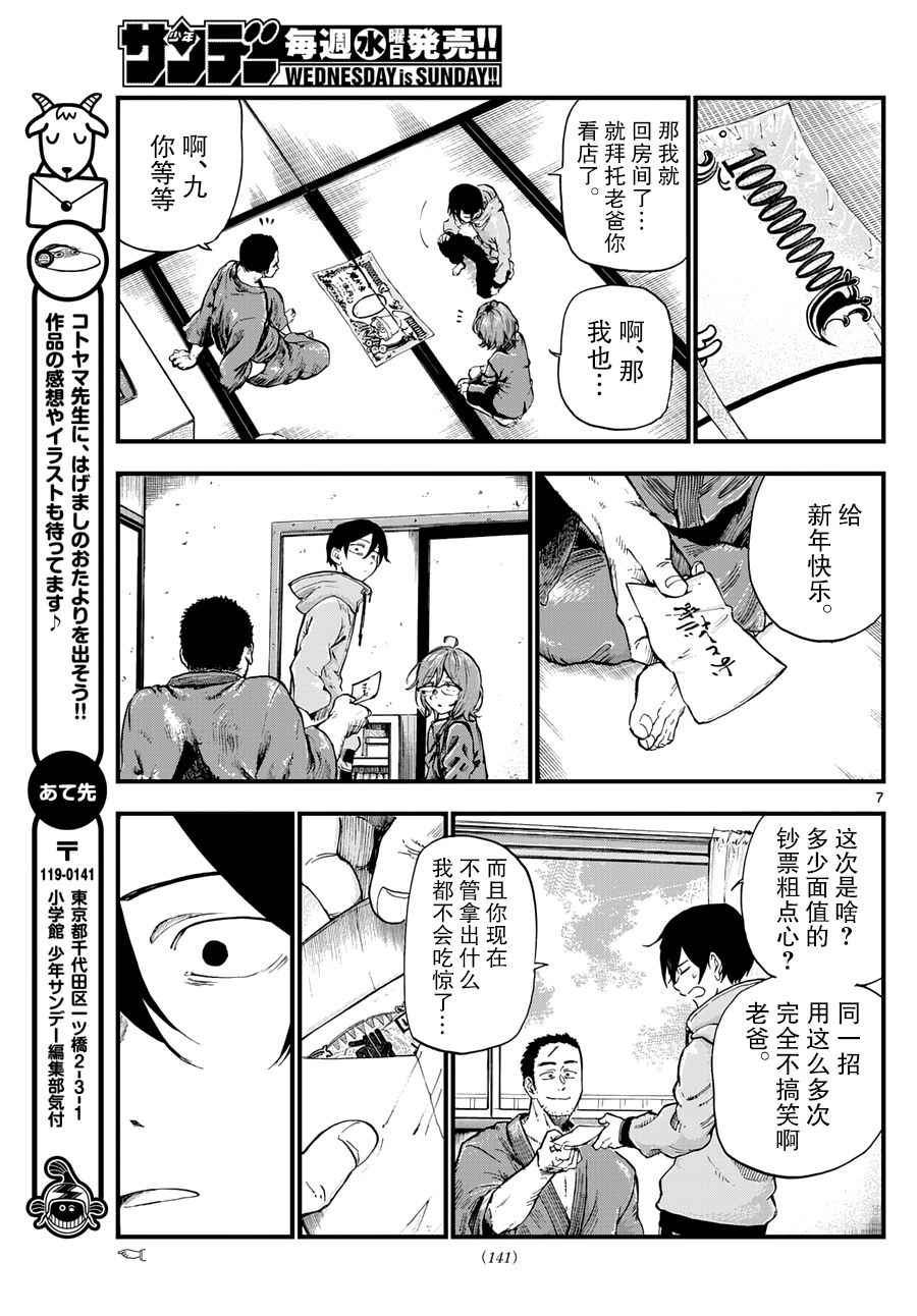 《粗点心战争》漫画最新章节第148话免费下拉式在线观看章节第【7】张图片