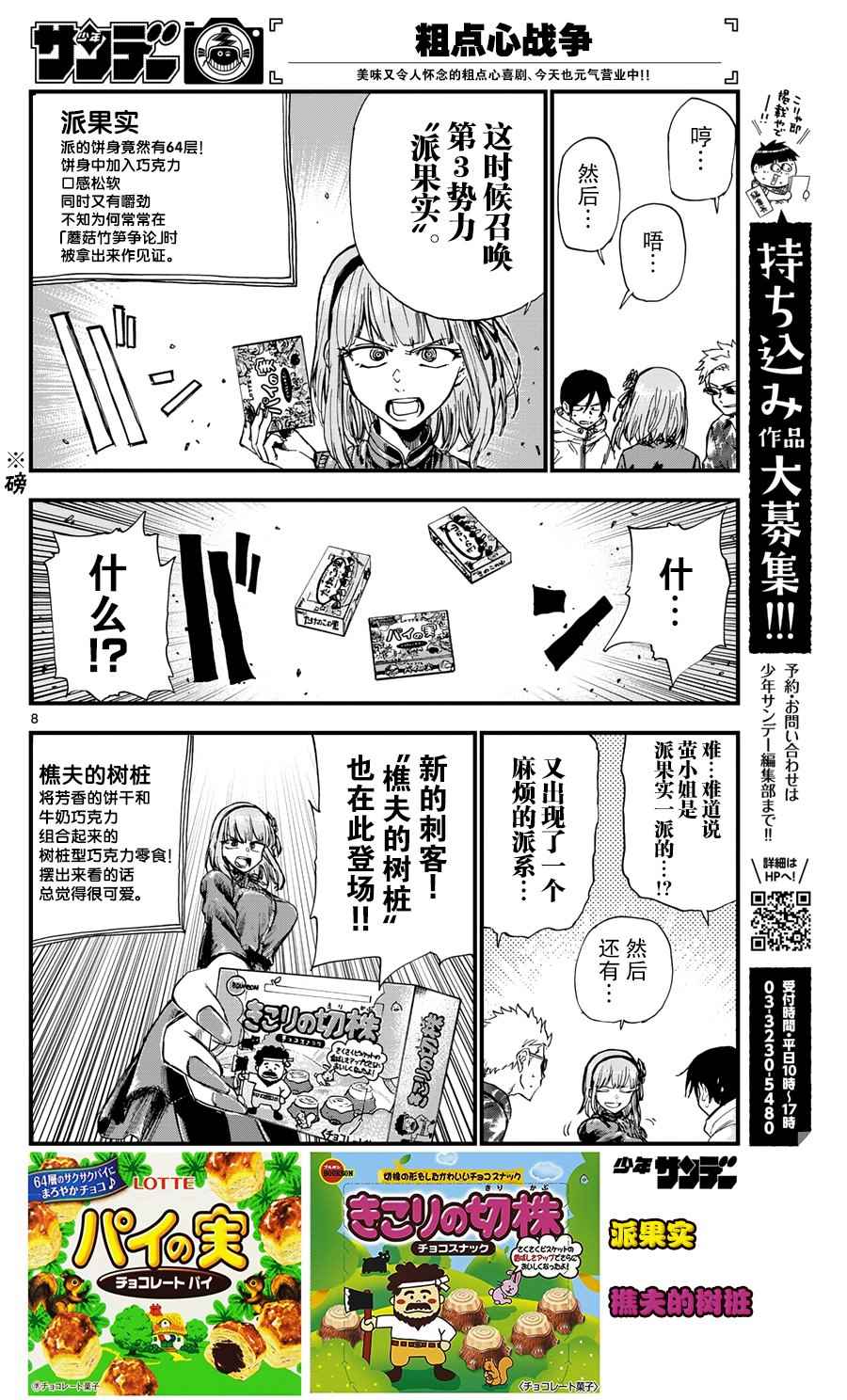 《粗点心战争》漫画最新章节第153话免费下拉式在线观看章节第【8】张图片