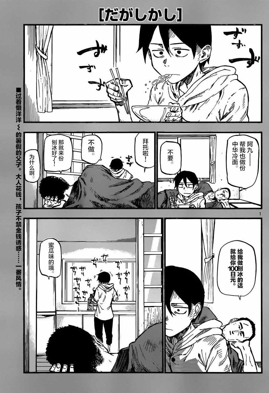 《粗点心战争》漫画最新章节第102话免费下拉式在线观看章节第【1】张图片