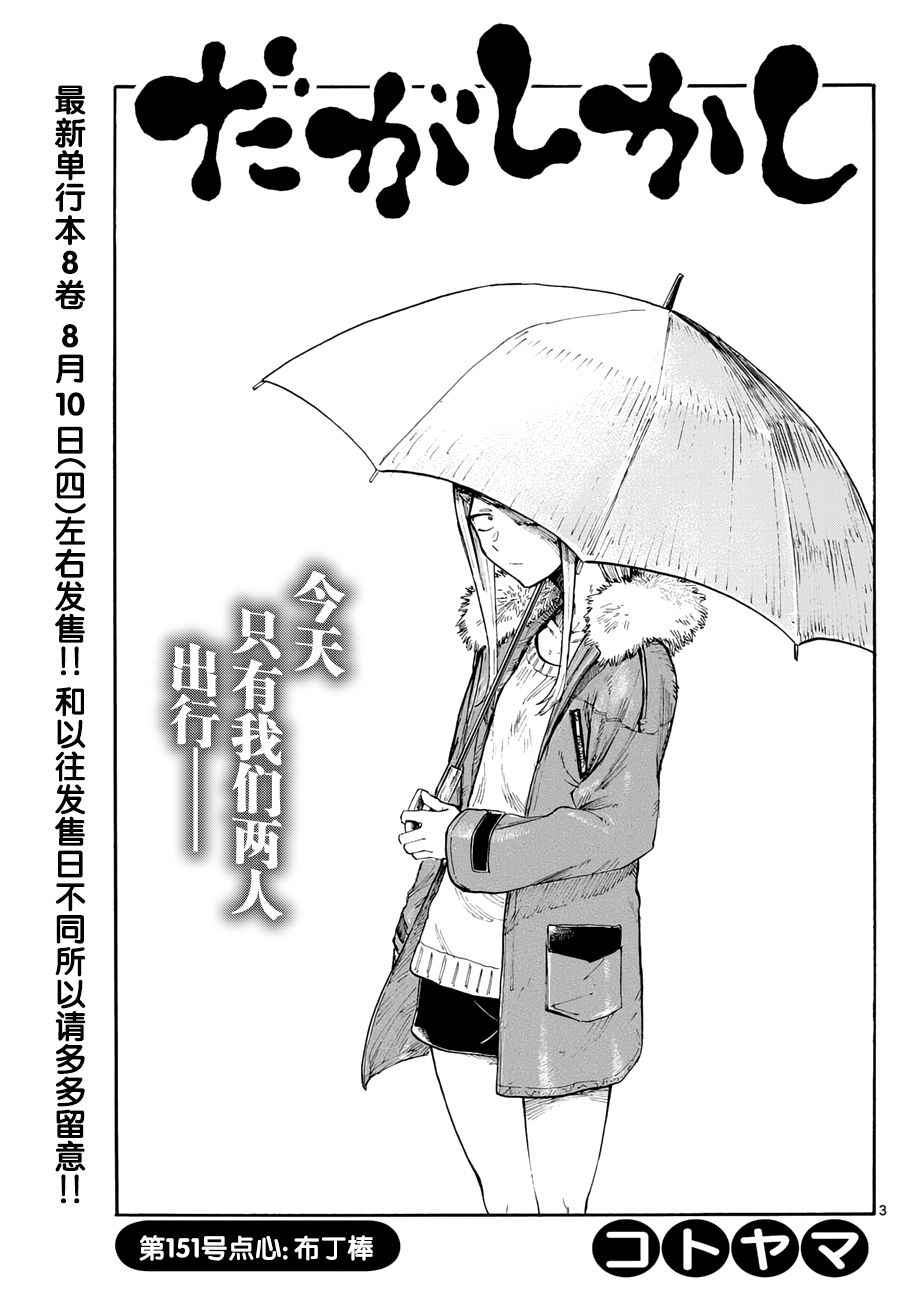 《粗点心战争》漫画最新章节第151话免费下拉式在线观看章节第【3】张图片