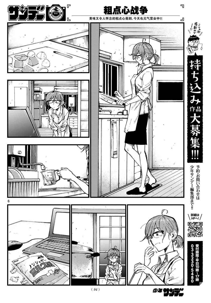 《粗点心战争》漫画最新章节第161话免费下拉式在线观看章节第【6】张图片