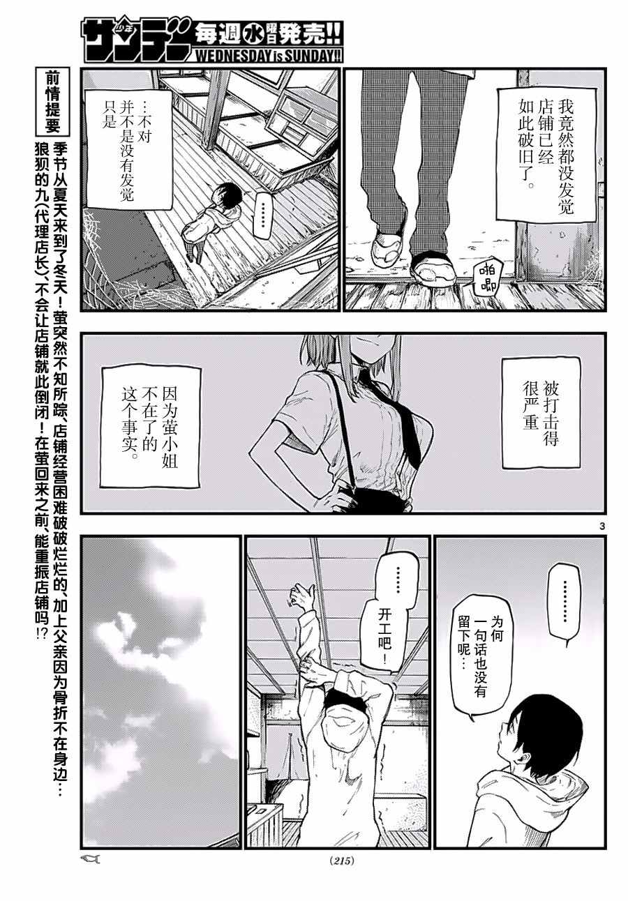 《粗点心战争》漫画最新章节第110话免费下拉式在线观看章节第【3】张图片